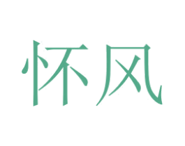 怀风 商标图样