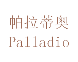 帕拉蒂奥 PALLADIO 商标图样