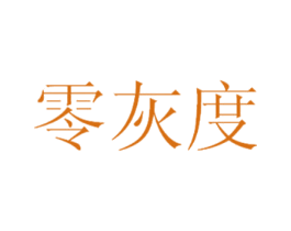 零灰度 商标图样
