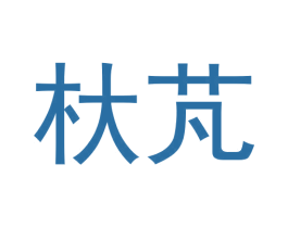 杕芃 商标图样
