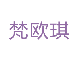 梵欧琪 商标图样