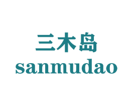 三木岛 商标图样