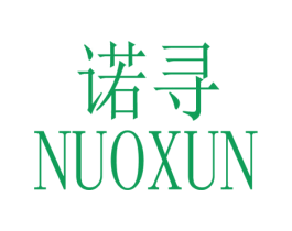 诺寻 商标图样