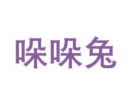 哚哚兔 商标图样