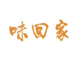 味回家 商标图样