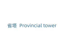 省塔 PROVINCIAL TOWER 商标图样