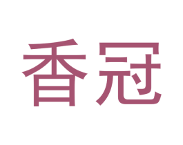 香冠 商标图样