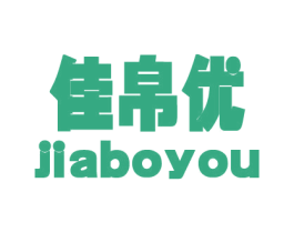 佳帛优 商标图样