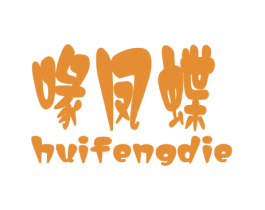 喙凤蝶 商标图样