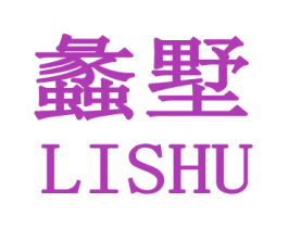 蠡墅 商标图样