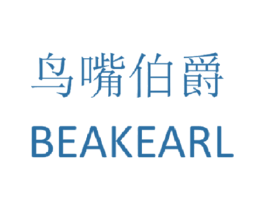 鸟嘴伯爵 BEAKEARL 商标图样