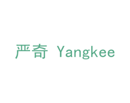 严奇 YANGKEE 商标图样