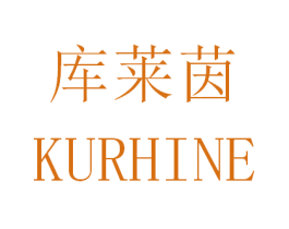 库莱茵  KURHINE 商标图样