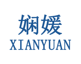 娴媛 商标图样