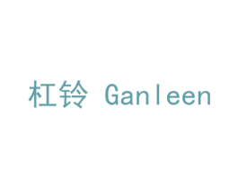杠铃 GANLEEN 商标图样
