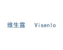 维生露  VISENLO 商标图样