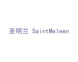 圣明兰  SAINTMELEEN 商标图样