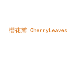 樱花瓣 CHERRYLEAVES 商标图样