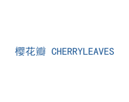 樱花瓣 CHERRYLEAVES 商标图样