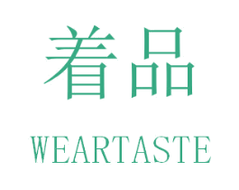 着品 WEARTASTE 商标图样