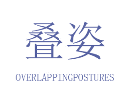叠姿 OVERLAPPINGPOSTURES 商标图样