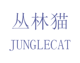丛林猫JUNGLECAT 商标图样