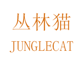 丛林猫 JUNGLECAT 商标图样