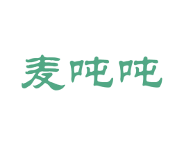 麦吨吨 商标图样