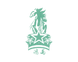 鸿马 商标图样