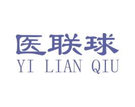 医联球 商标图样