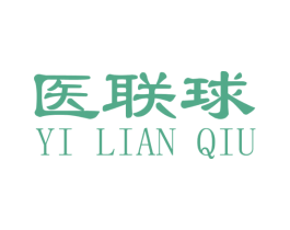 医联球 商标图样