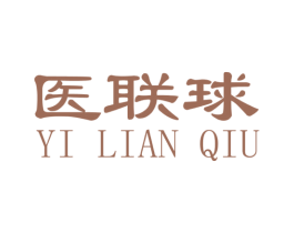 医联球 商标图样