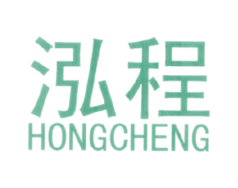 泓程 商标图样