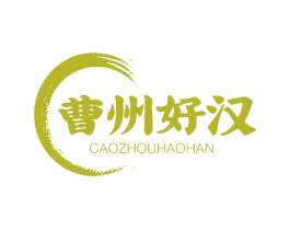 曹州好汉 商标图样