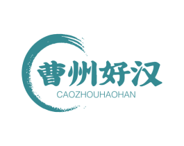 曹州好汉 商标图样