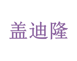 盖迪隆 商标图样