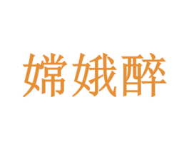 嫦娥醉 商标图样