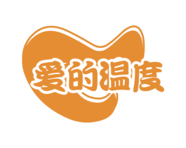 爱的温度 商标图样