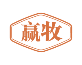 赢牧 商标图样