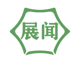 展闻 商标图样
