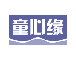 童心缘 商标图样