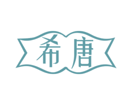 希唐 商标图样