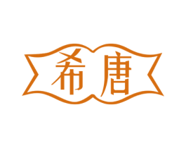 希唐 商标图样