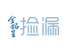 全铭星 捡漏 商标图样