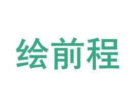 绘前程 商标图样