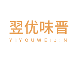 翌优味晋 商标图样