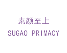 素颜至上 SUGAO PRIMACY 商标图样