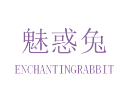 魅惑兔 ENCHANTINGRABBIT 商标图样