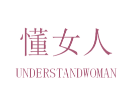 懂女人 UNDERSTANDWOMAN 商标图样