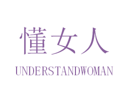 懂女人 UNDERSTANDWOMAN 商标图样